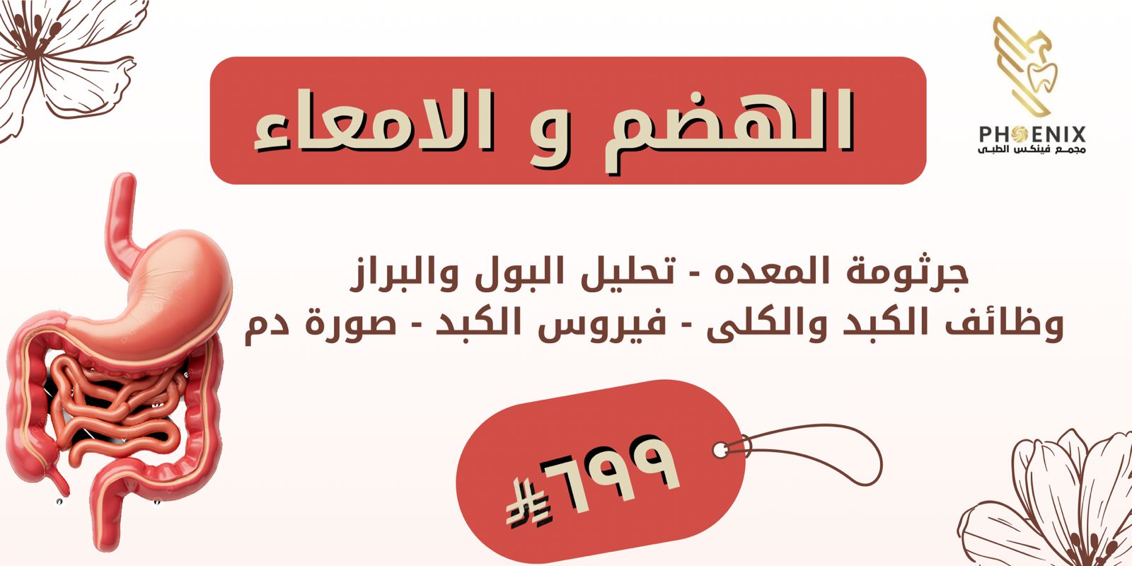 إعلان متغير مجمع فينكس الطبي